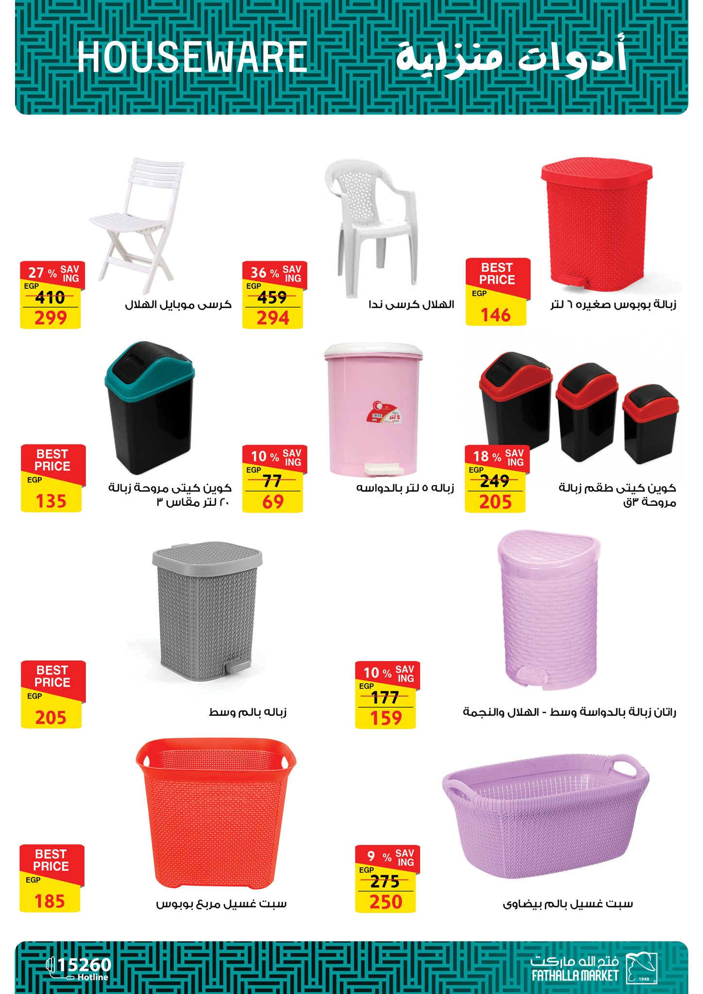 fathalla offers from 14sep to 1sep 2025 عروض فتح الله من 14 سبتمبر حتى 1 سبتمبر 2025 صفحة رقم 42